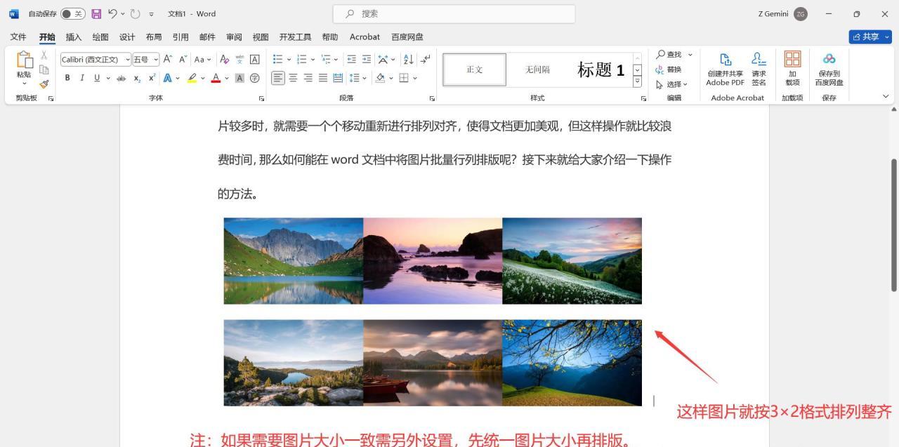 word里很多图片怎么一次排版，word批量对齐并统一图片大小排版的实用方法-趣帮office教程网