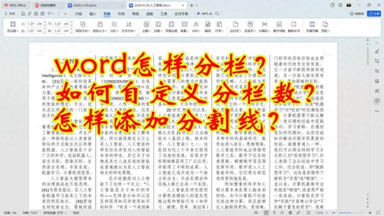 Word中如何将内容分为等宽两栏并添加分隔线? - 趣帮office教程网