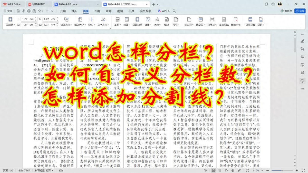 Word中如何将内容分为等宽两栏并添加分隔线？-趣帮office教程网