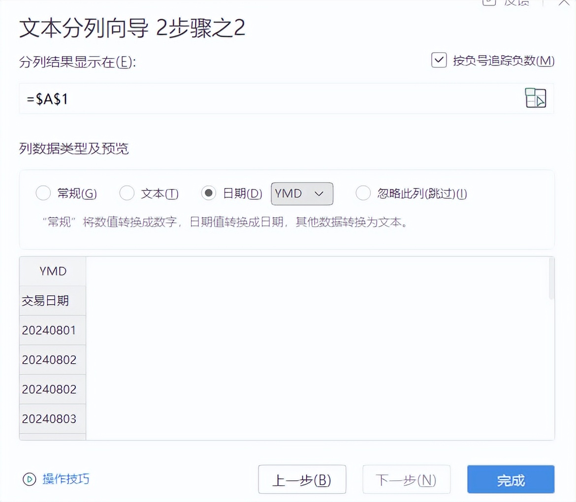 excel年月日格式怎么转换，excel中文本快速转换成日期格式的方法-趣帮office教程网