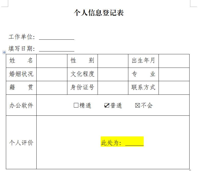 word中使用查找和替换功能删除文档中横线上文字的方法-趣帮office教程网