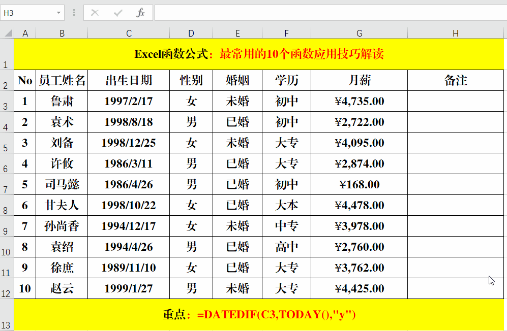 Excel中Datedif函数的应用：根据出生日期计算年龄-趣帮office教程网
