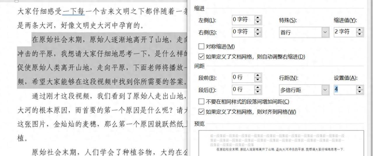 word文档为什么有时候不能调整行距-趣帮office教程网