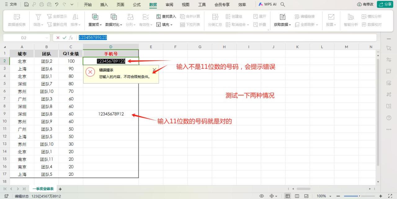 Excel中利用数据有效性设置控制输入字符长度（以手机号、身份证号为例）-趣帮office教程网
