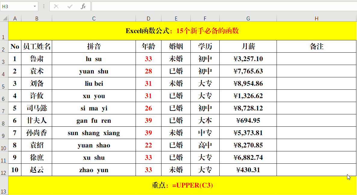 Excel中Upper函数的应用：将文本字符串全部转换成字母大写形式-趣帮office教程网