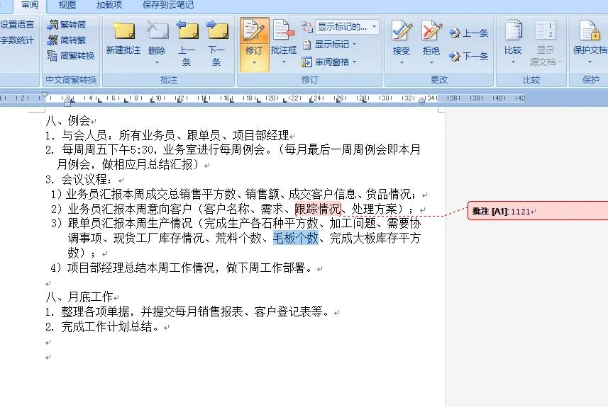 解决Word中批注框保存后再次打开仍显示的问题-趣帮office教程网