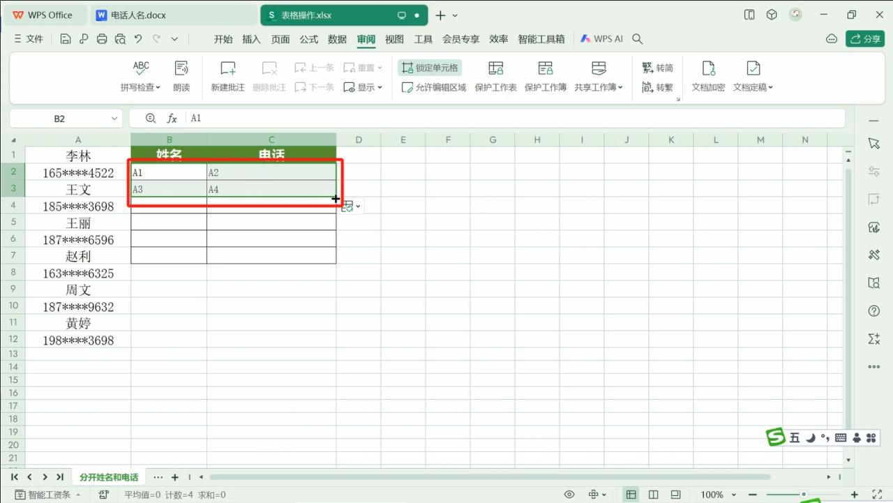 wps excel中将姓名电话一列内容分成2列显示的方法-趣帮office教程网