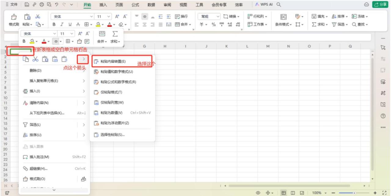Excel中单元格内容行与列快速转换的方法-趣帮office教程网