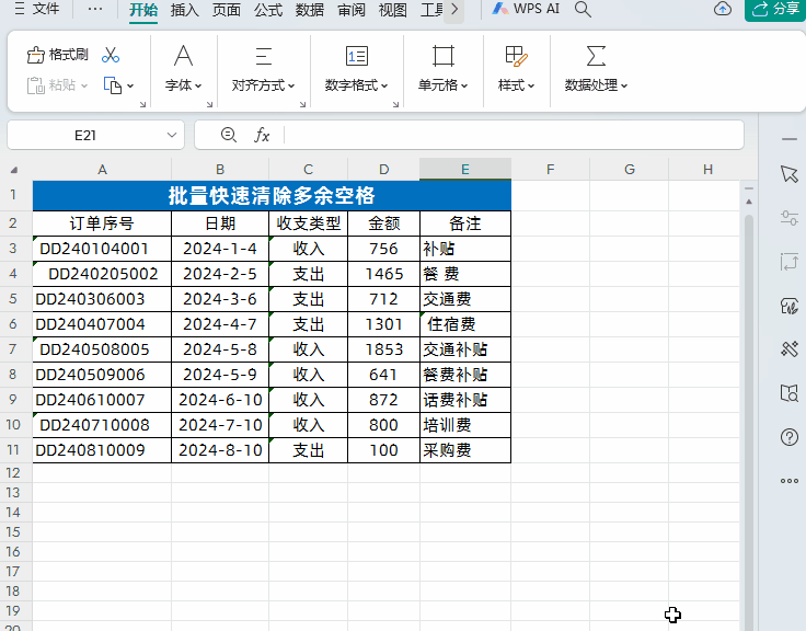 WPS表格中批量快速清除多余空格的方法-趣帮office教程网