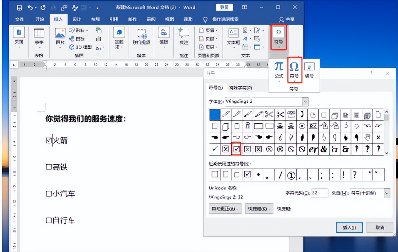 在Word电子表中插入打勾符号的方法-趣帮office教程网