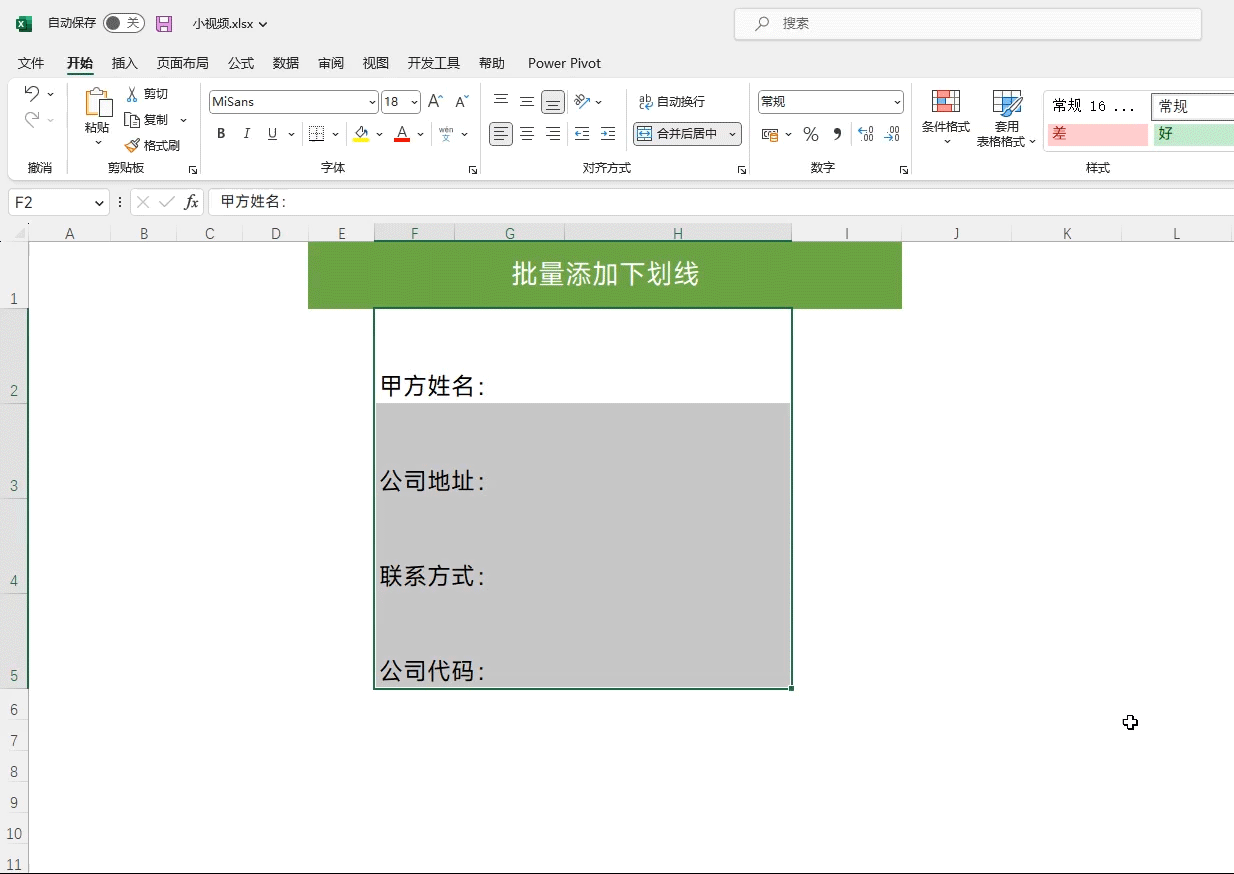 Excel实用技巧：一键批量为文字添加下划线-趣帮office教程网