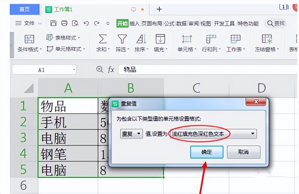 Excel数据重复变颜色的操作方法-趣帮office教程网