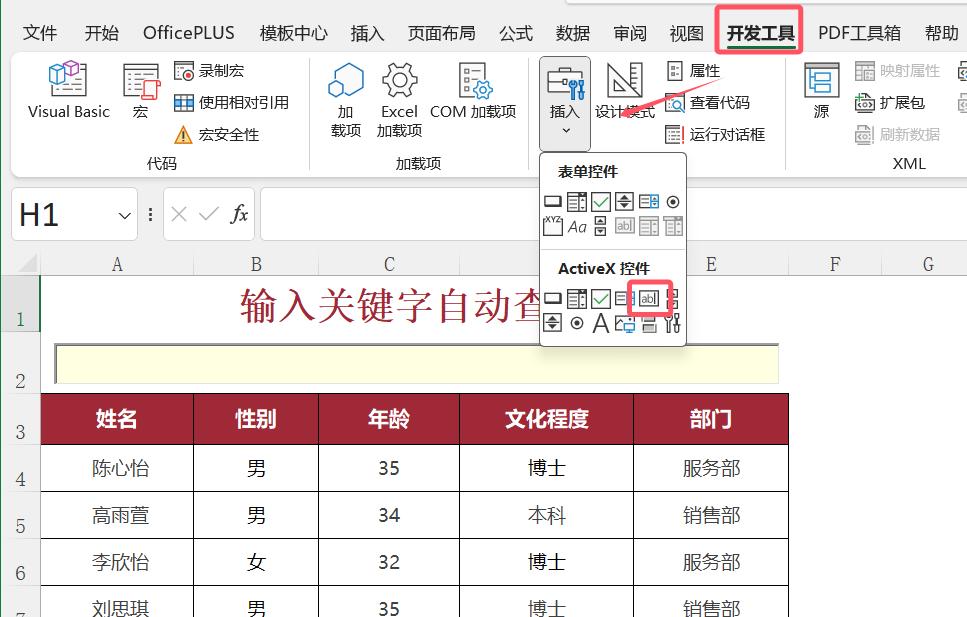 EXCEl中只需输入关键字就能实现自动查询！太帅了！-趣帮office教程网
