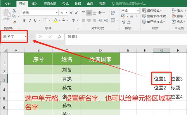Excel中轻松为单元格或单元格区域命名的方法-趣帮office教程网