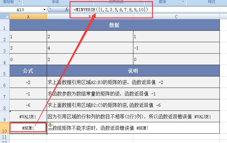 解析Excel中的MINVERSE函数：矩阵求逆的关键工具-趣帮office教程网