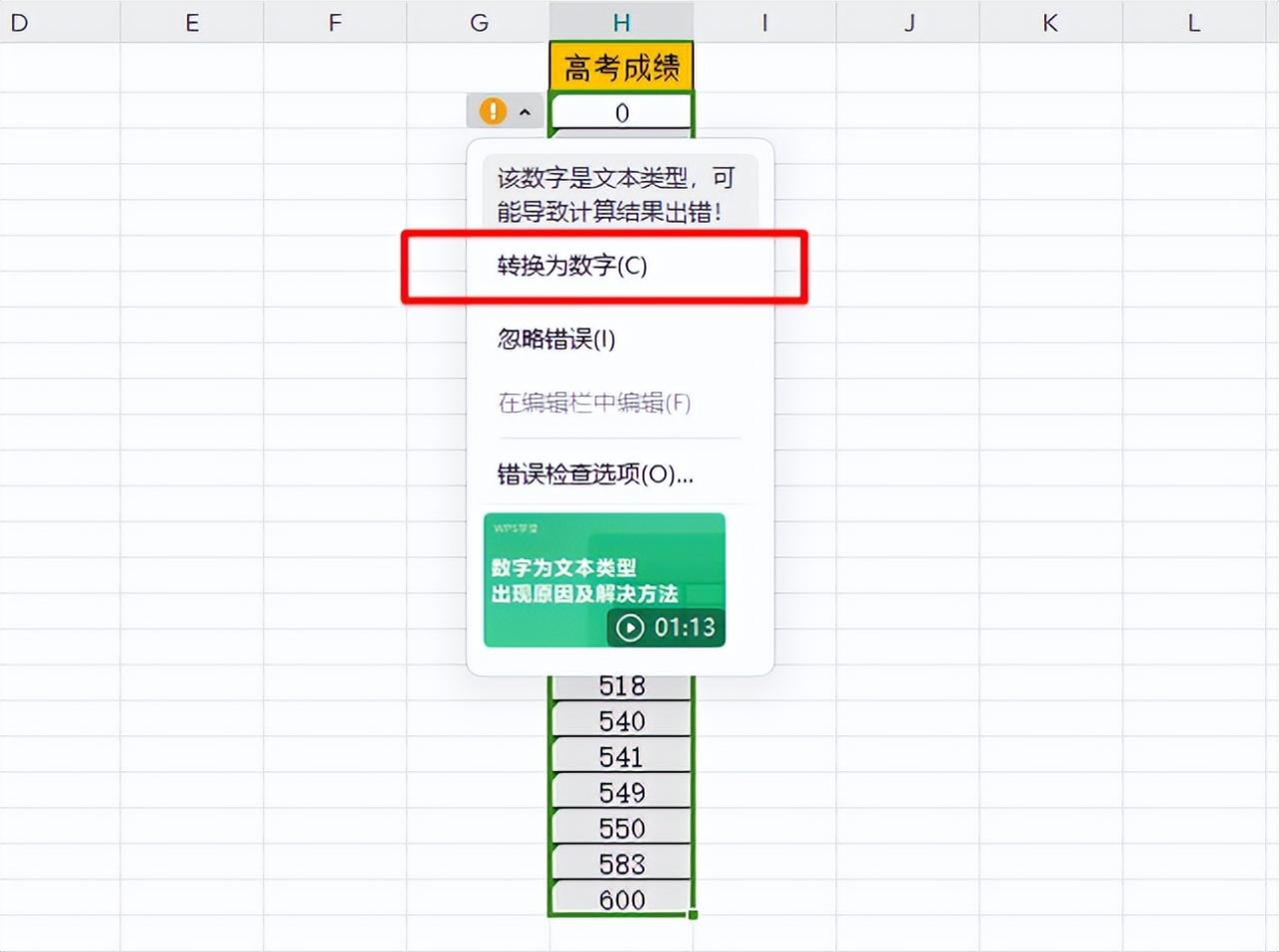 告别繁琐！WPS中快速转换文本数字为数值格式-趣帮office教程网