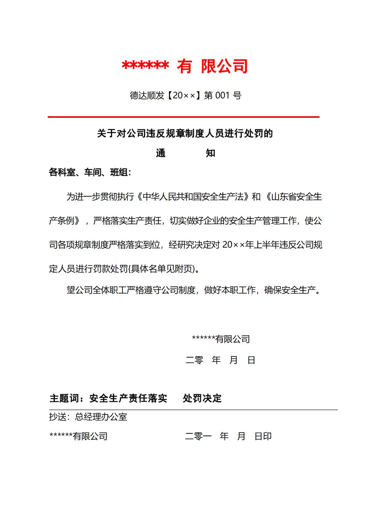 word红头文件模板免费下载（共10款精选模板）-趣帮office教程网