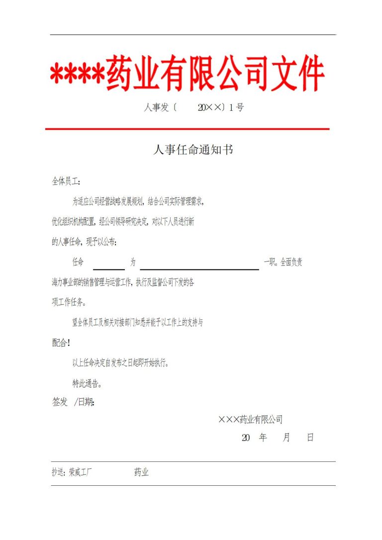 word红头文件模板免费下载（共10款精选模板） - 趣帮office教程网