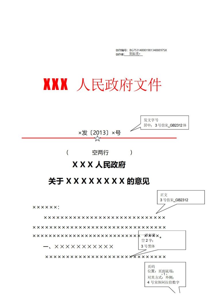 word红头文件模板免费下载（共10款精选模板） - 趣帮office教程网