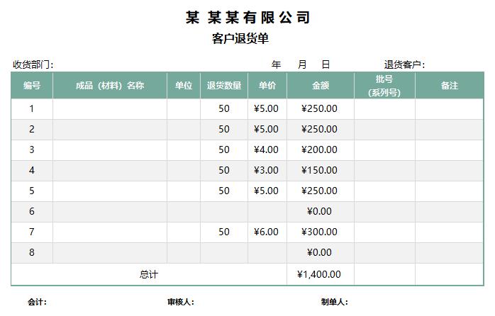 退货单模板excel格式免费下载（精选模板11款）-趣帮office教程网