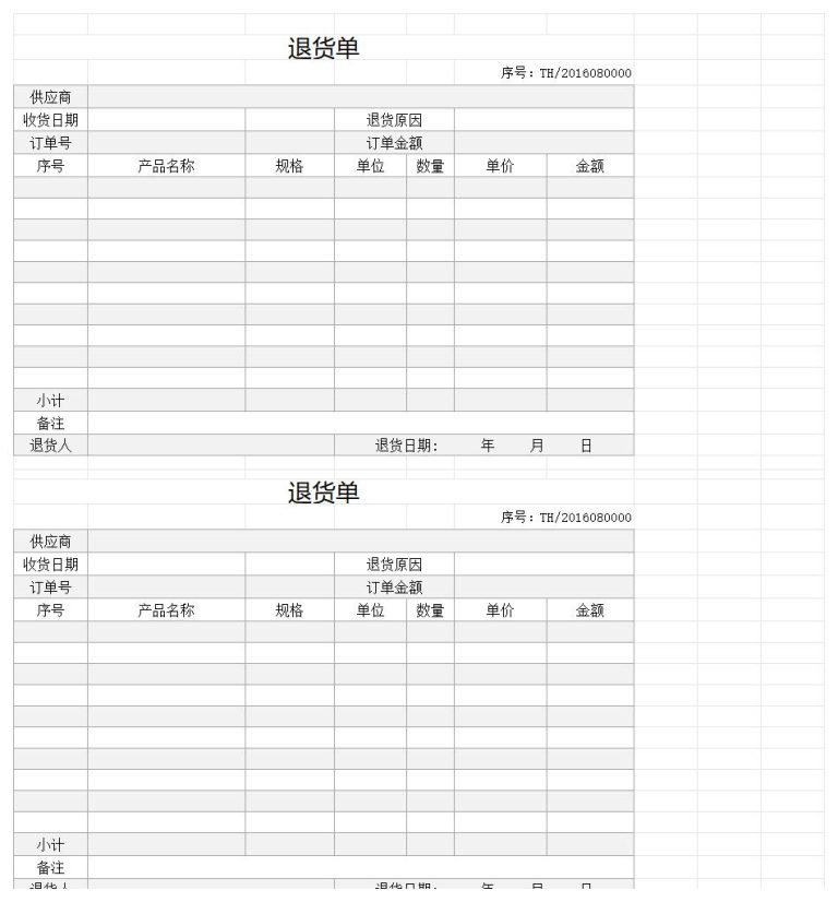 退货单模板excel格式免费下载（精选模板11款） 趣帮office教程网 