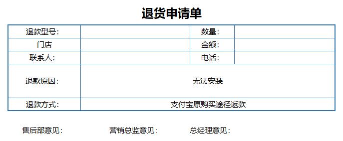 退货单模板excel格式免费下载（精选模板11款）-趣帮office教程网