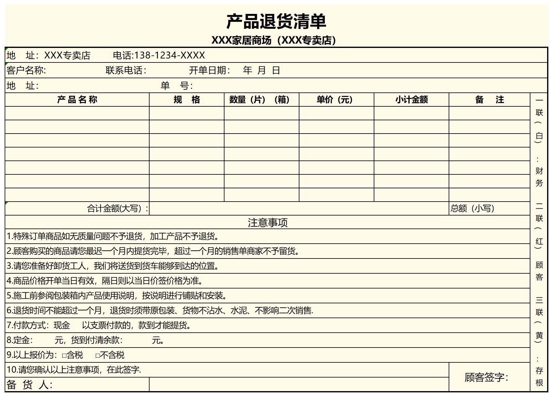 退货单模板excel格式免费下载（精选模板11款）-趣帮office教程网