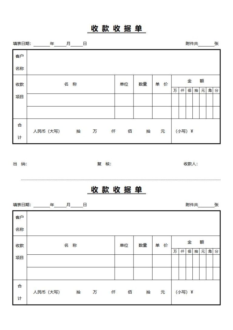 收据单填写模板word格式免费下载(精选模板6款) - 趣帮office教程网