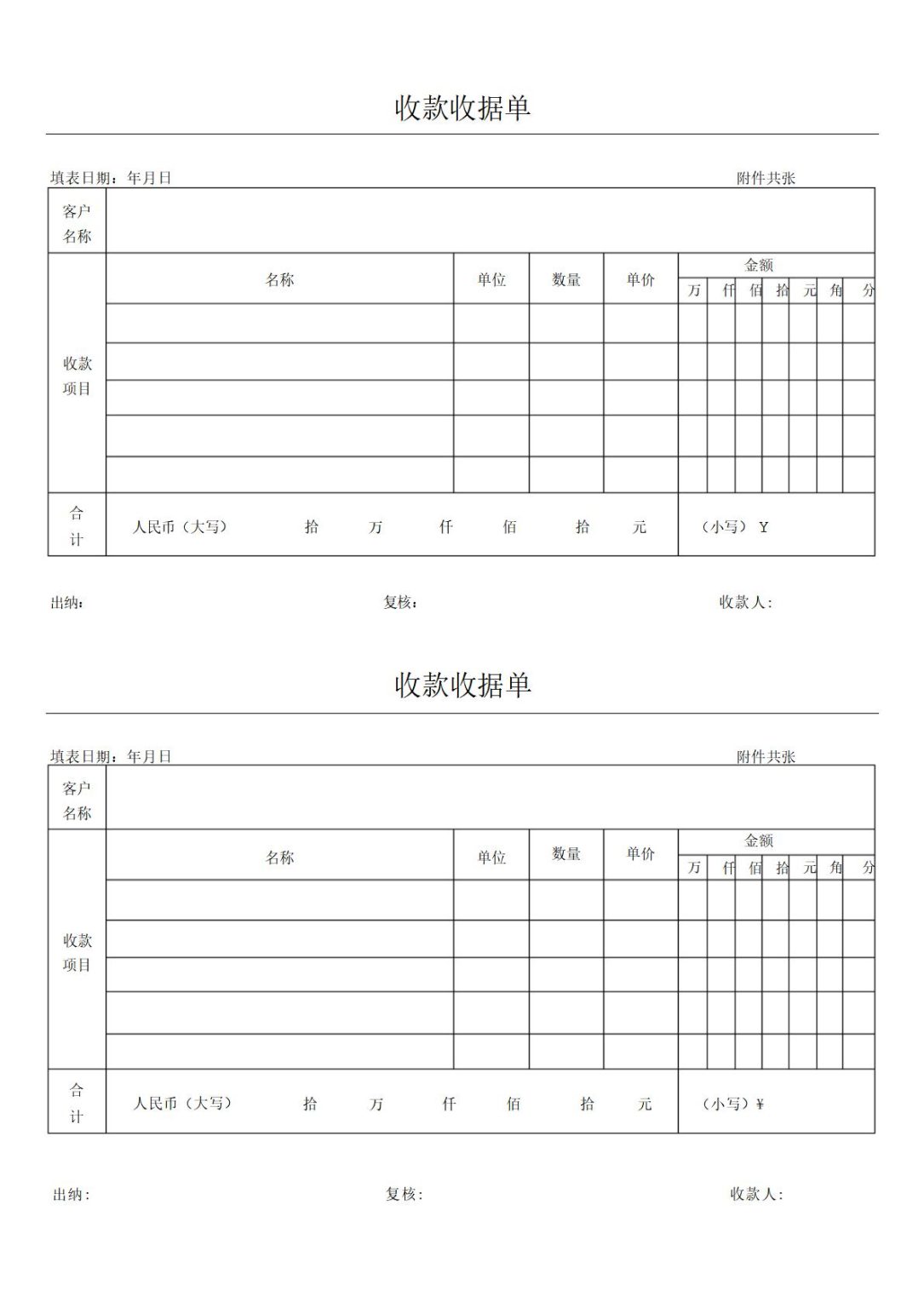 收据单填写模板word格式免费下载(精选模板6款) - 趣帮office教程网