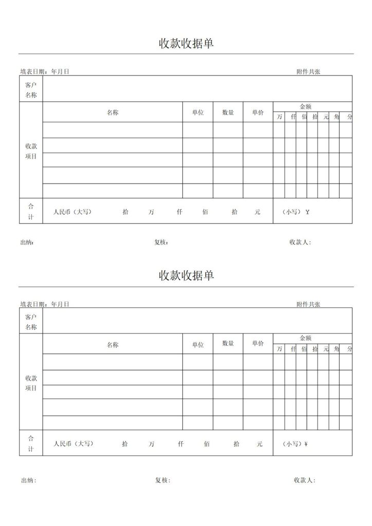 收据单填写模板word格式免费下载(精选模板6款) - 趣帮office教程网