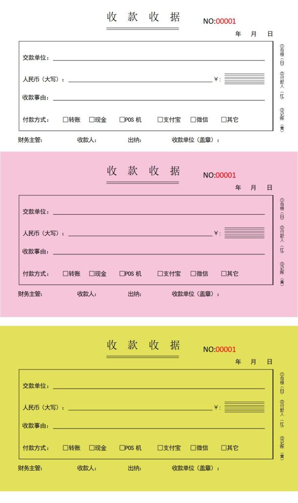 收据单填写模板word格式免费下载(精选模板6款) - 趣帮office教程网