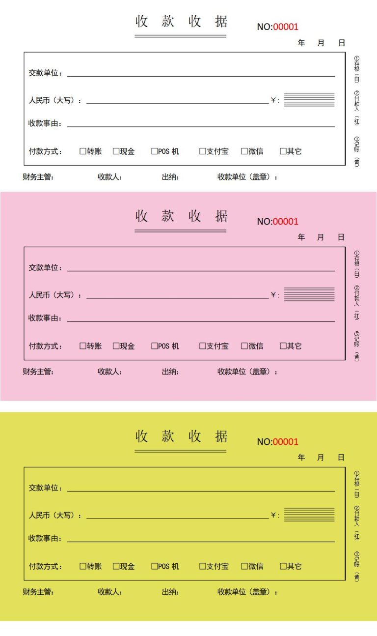 收据单填写模板word格式免费下载(精选模板6款) - 趣帮office教程网