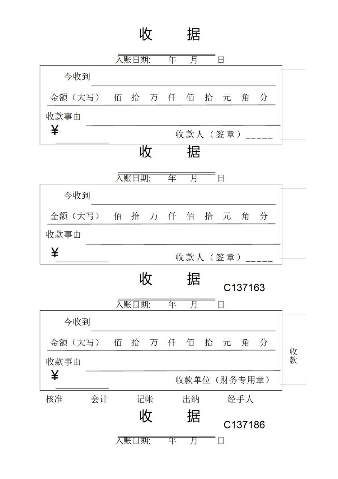 收据单填写模板word格式免费下载(精选模板6款) - 趣帮office教程网