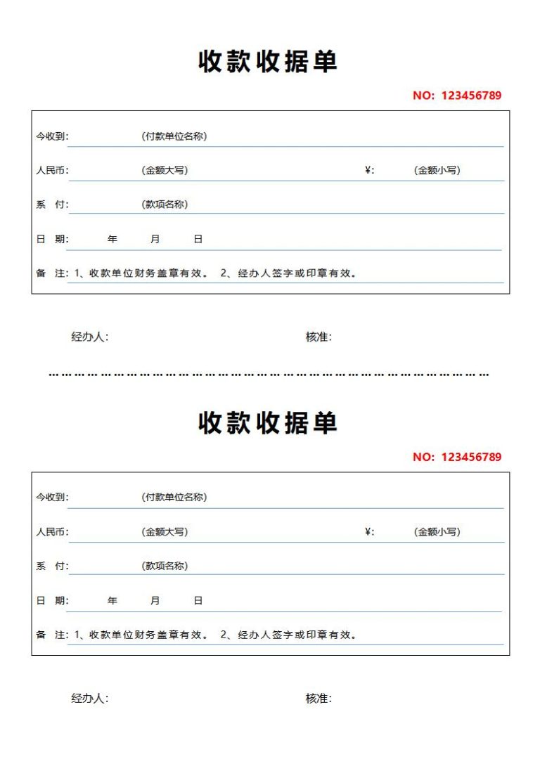 收据单填写模板word格式免费下载(精选模板6款) - 趣帮office教程网