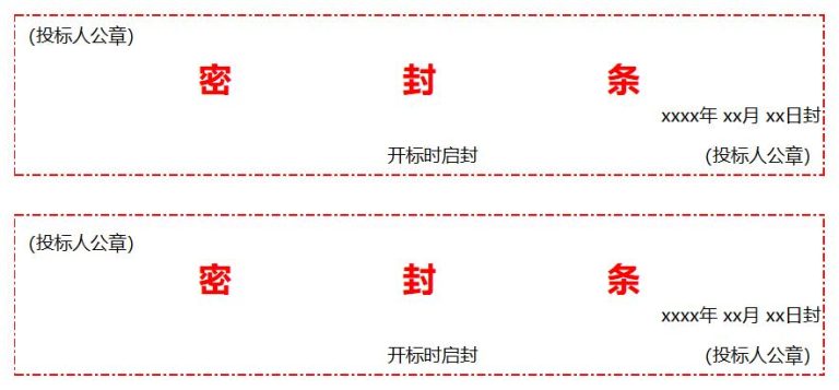 标书密封条模板word和excel免费下载（精选模板6款） - 趣帮office教程网