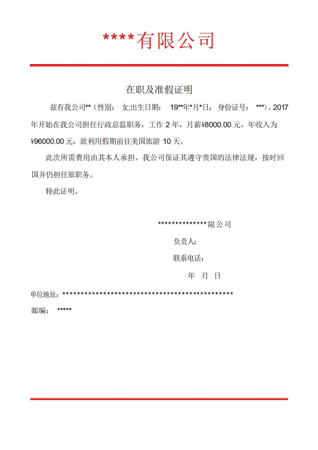 在职证明模板word免费下载（精选模板6款） - 趣帮office教程网
