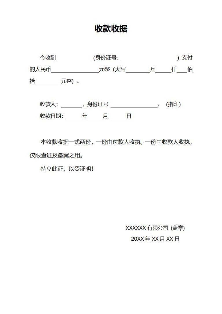 收据模板电子版word和excel免费下载(精选模板8款) - 趣帮office教程网
