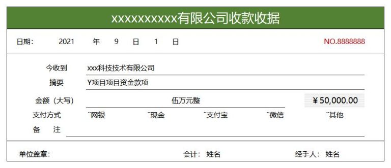 收据模板电子版word和excel免费下载(精选模板8款) - 趣帮office教程网