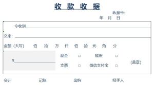 收据模板电子版word和excel免费下载(精选模板8款) - 趣帮office教程网