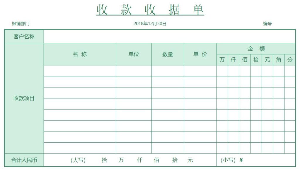 收据模板电子版word和excel免费下载(精选模板8款) - 趣帮office教程网