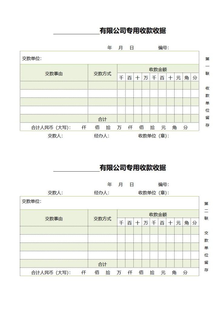 收据模板电子版word和excel免费下载(精选模板8款) - 趣帮office教程网