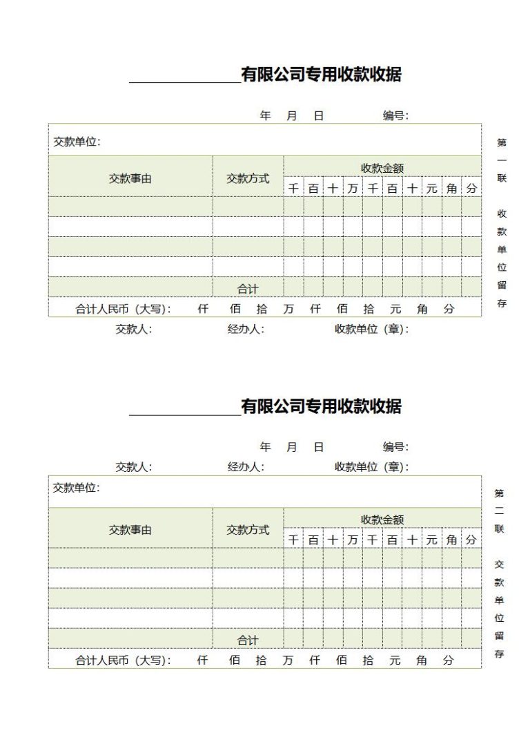 收据模板电子版word和excel免费下载(精选模板8款) - 趣帮office教程网