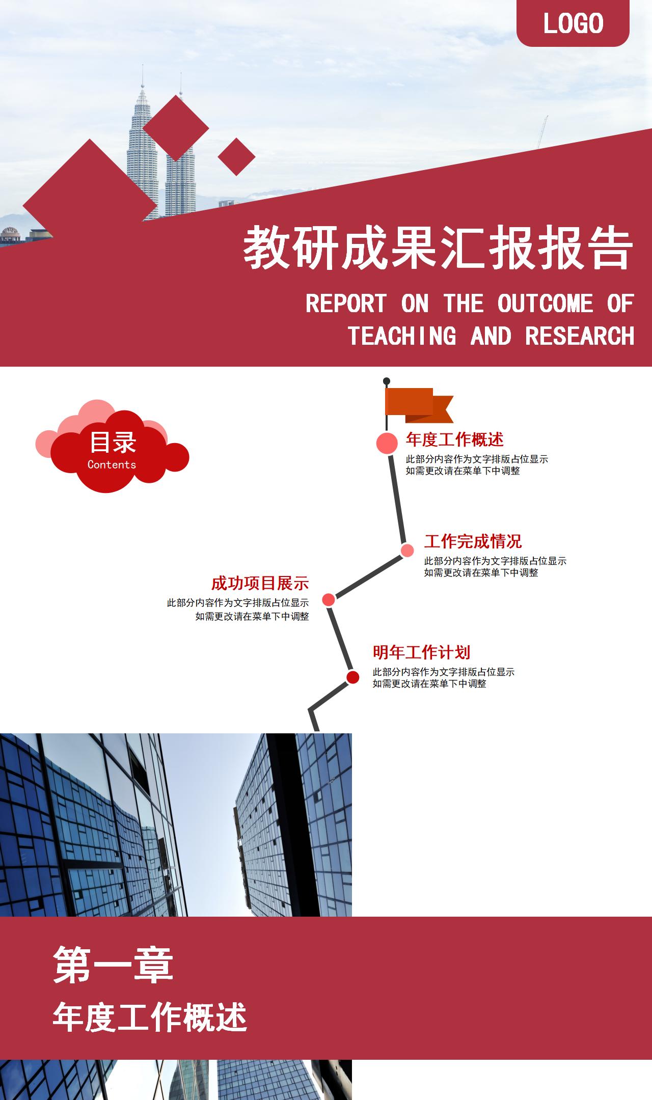 工作总结报告ppt模板免费下载（红色系精选模板183款）-趣帮office教程网