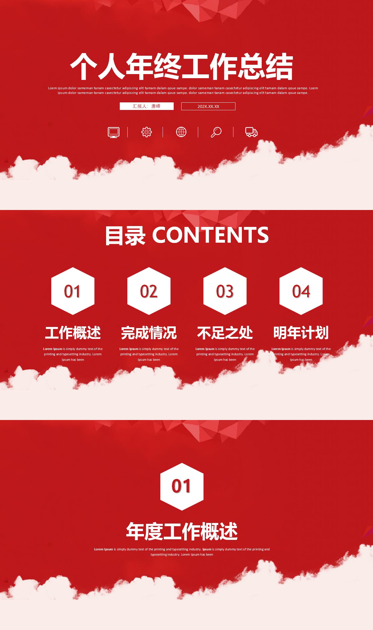 工作总结报告ppt模板免费下载（红色系精选模板183款）-趣帮office教程网