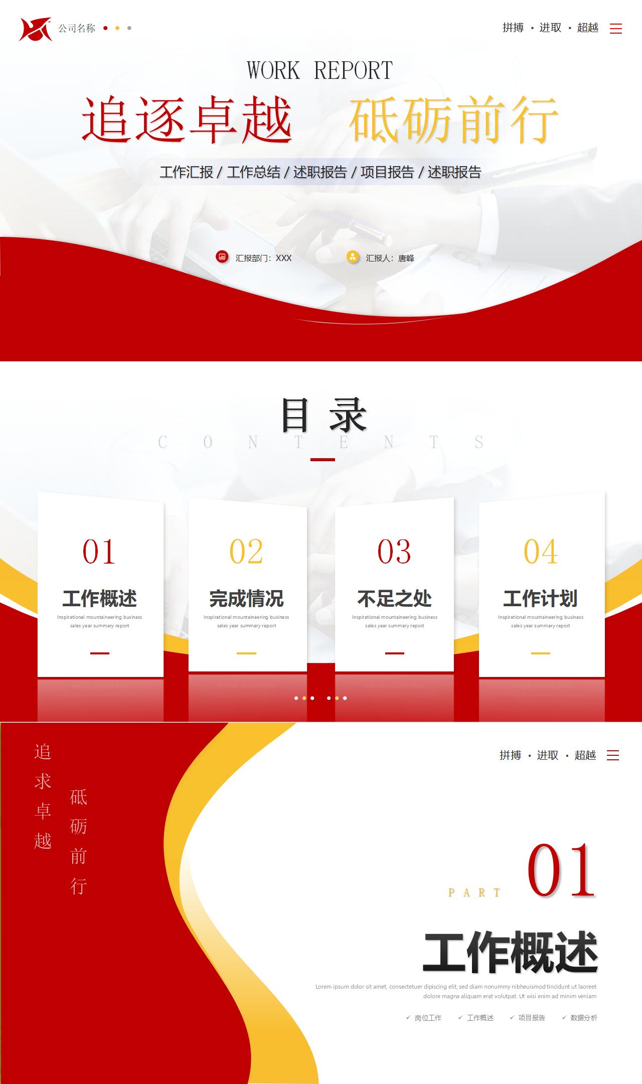 工作总结报告ppt模板免费下载（红色系精选模板183款）-趣帮office教程网