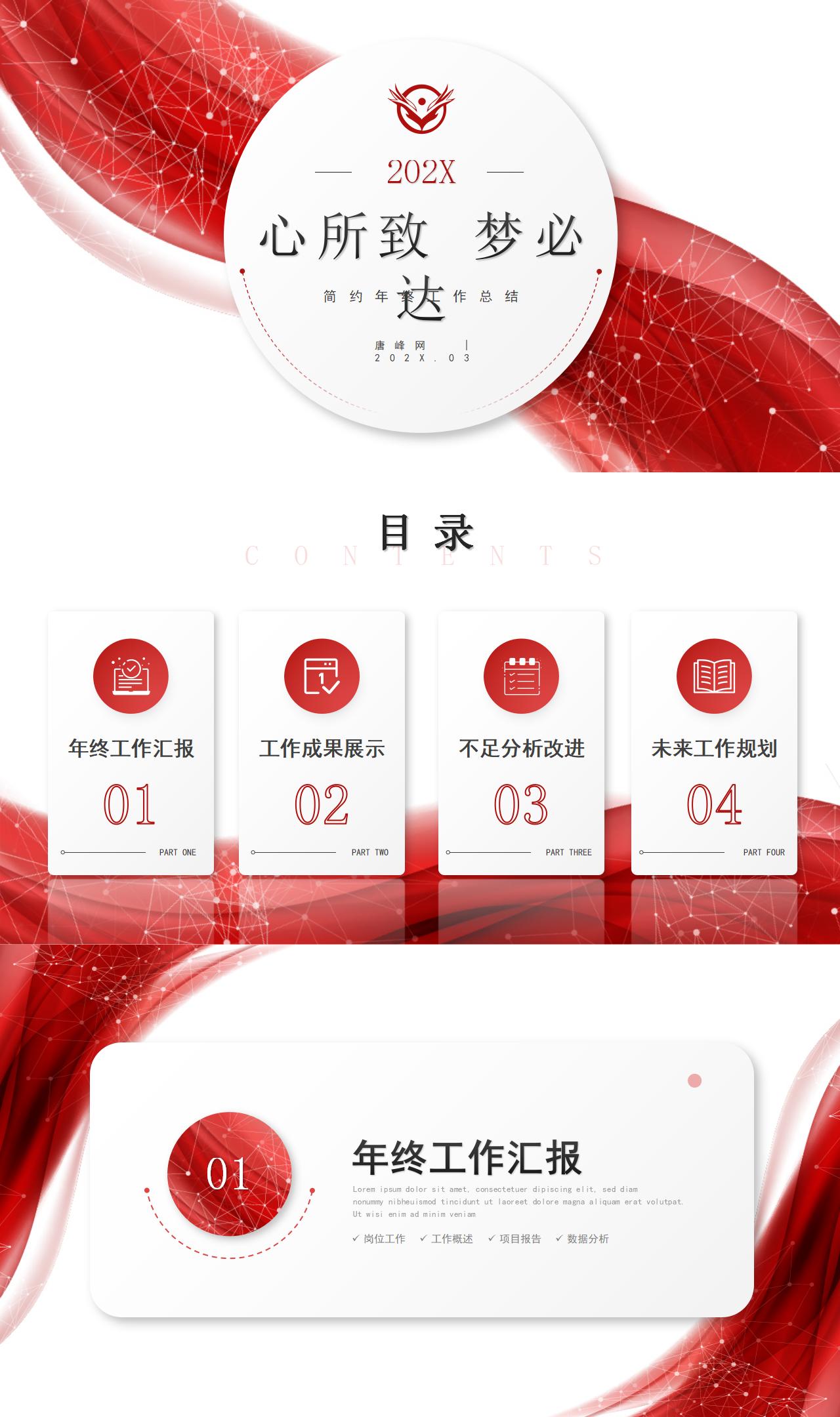 工作总结报告ppt模板免费下载（红色系精选模板183款）-趣帮office教程网