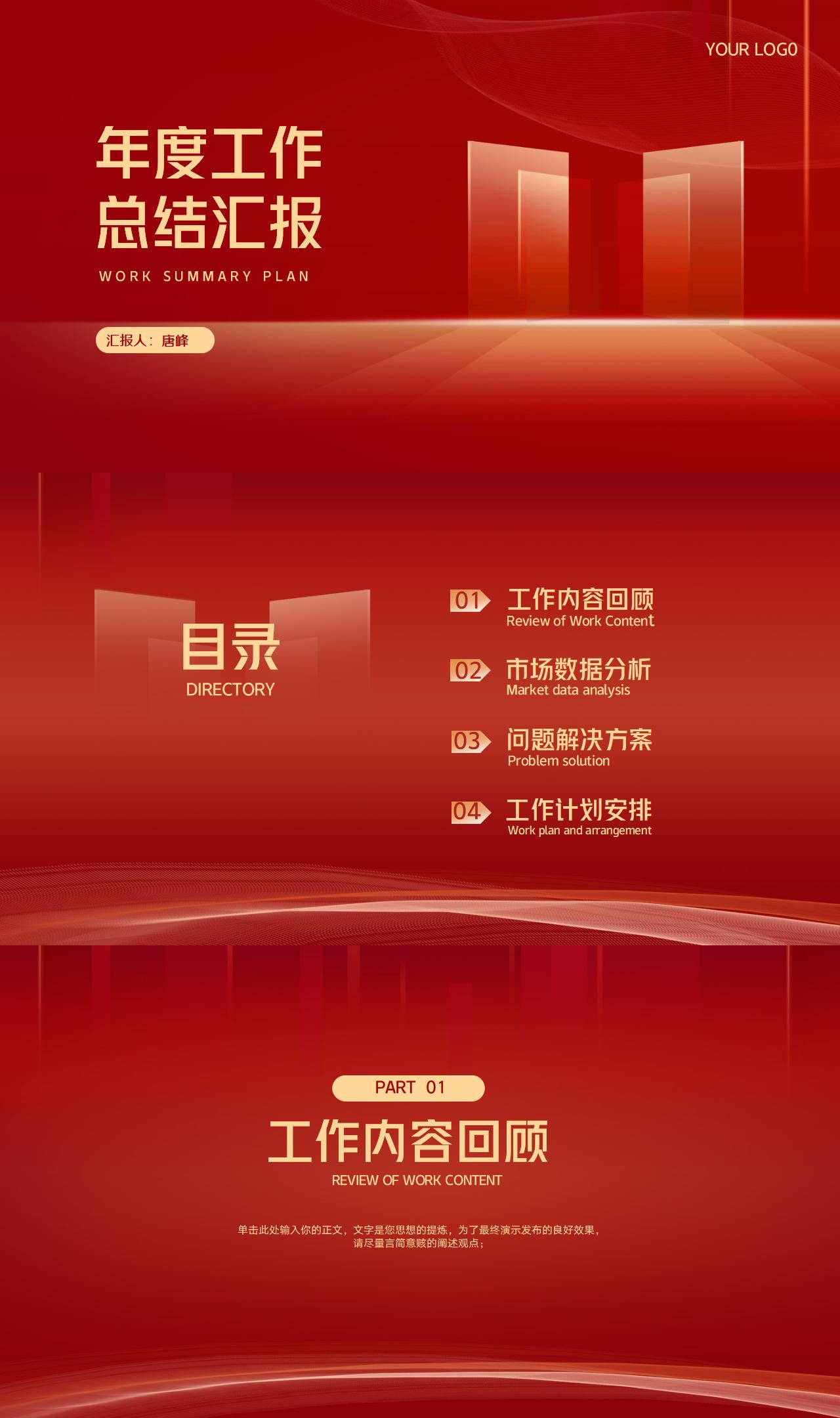 工作总结报告ppt模板免费下载（红色系精选模板183款）-趣帮office教程网
