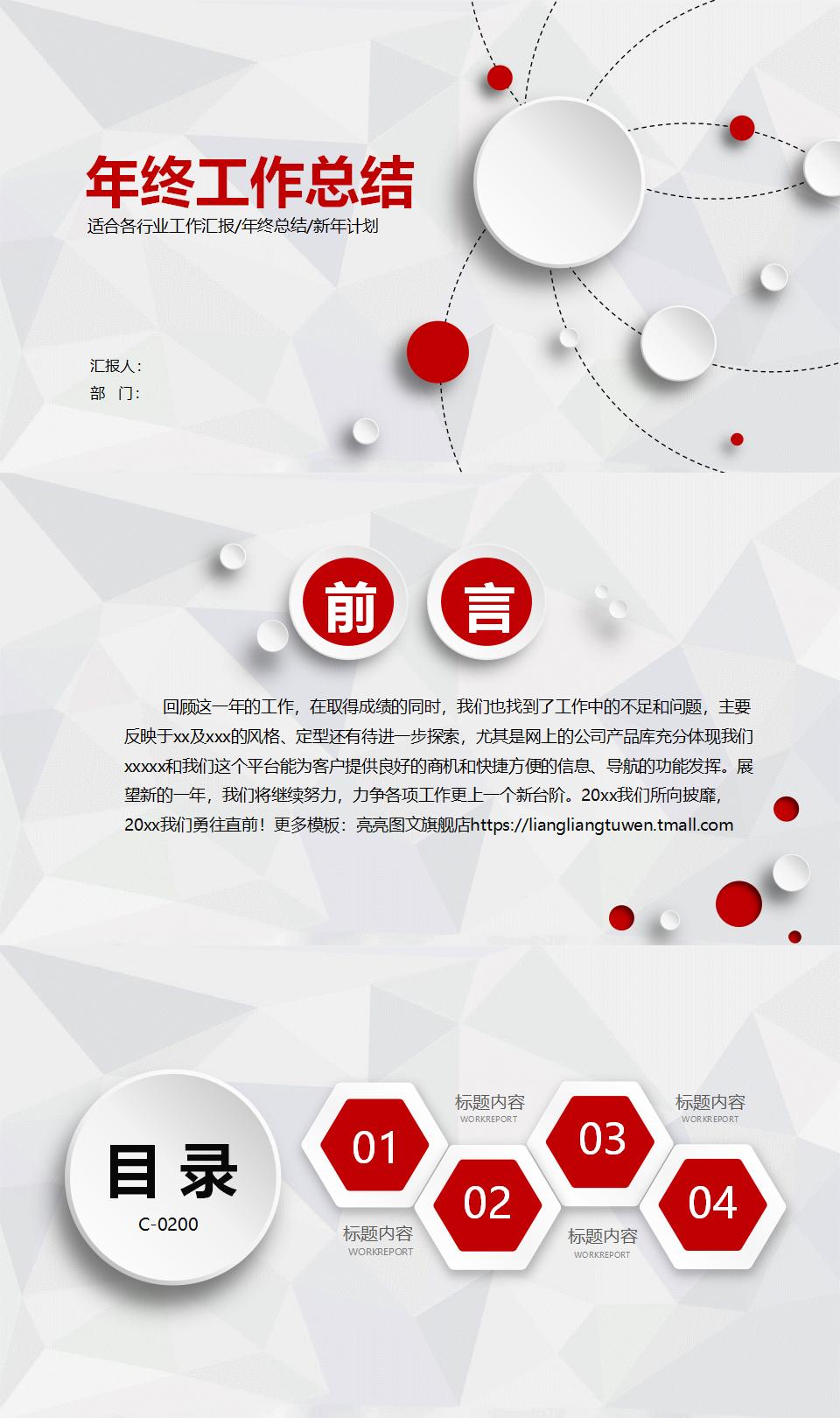 工作总结报告ppt模板免费下载（红色系精选模板183款）-趣帮office教程网