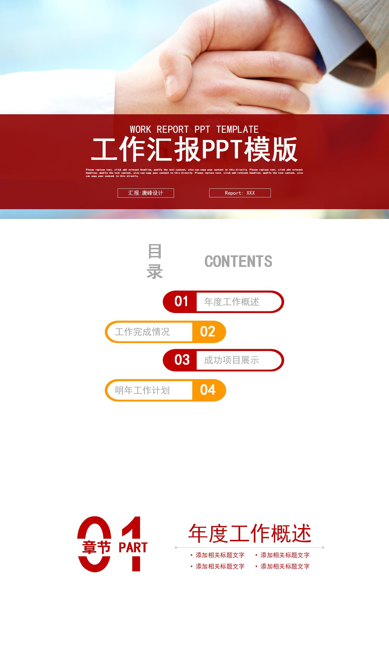 工作总结报告ppt模板免费下载（红色系精选模板183款）-趣帮office教程网