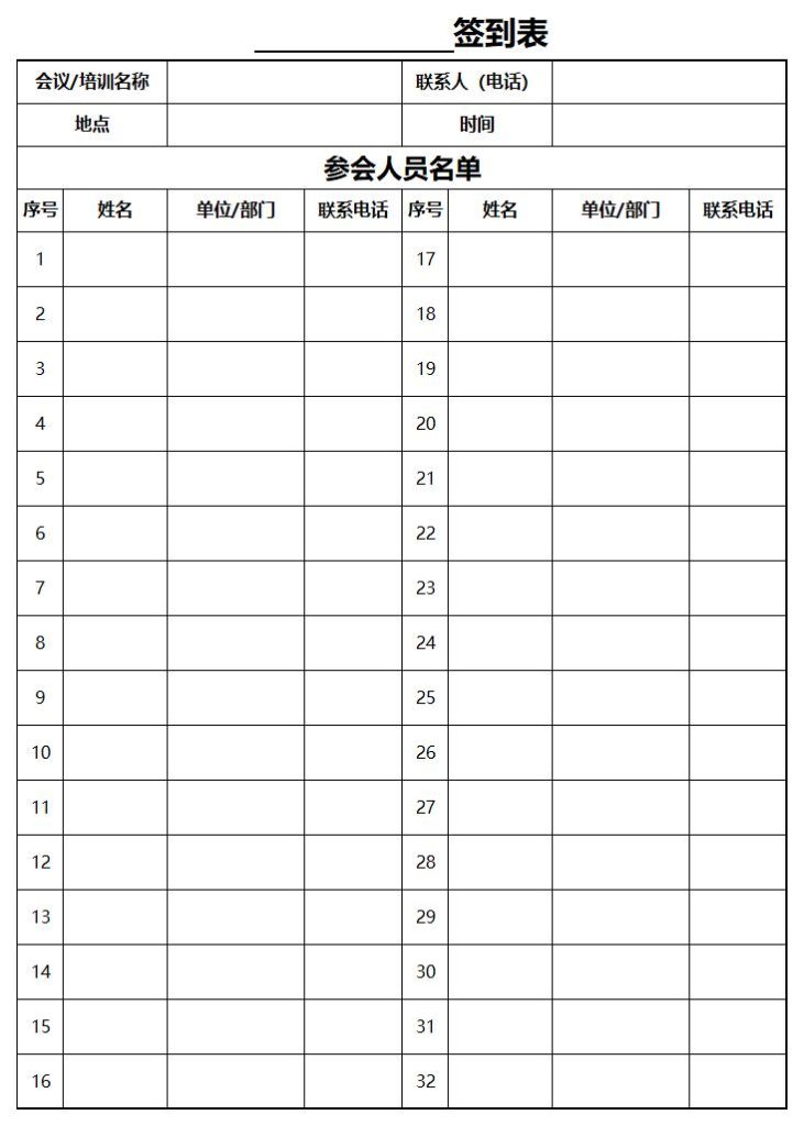 签到表模板excel文件免费下载（精选模板11款） - 趣帮office教程网